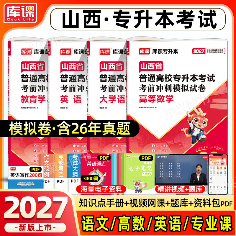 库课山西专升本历年真题模拟试卷图片