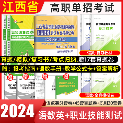 2024年江西高职单招综合素质