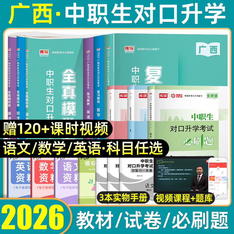 广西中职生对口升学复习资料