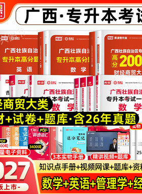库课广西专升本财经商贸大类