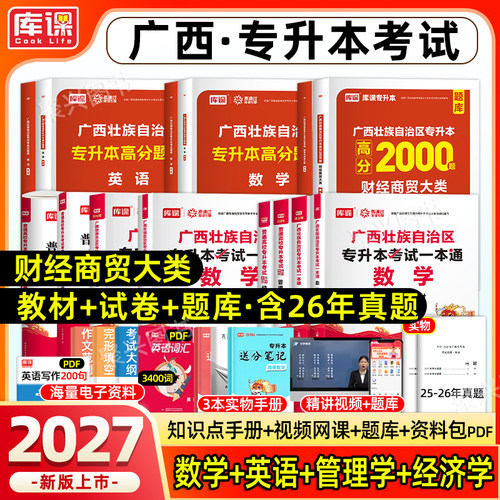 库课广西专升本财经商贸大类