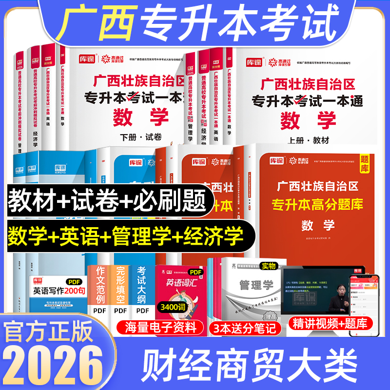 库课广西专升本财经商贸大类