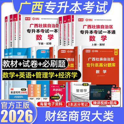 库课广西专升本财经商贸大类