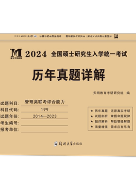 天明2024硕士研究生招生考试