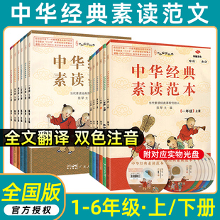 中华经典素读范本一年级二三四五六年级上册下册全套12册小学生语文诵读背诵教程中国启蒙国学经典同步教材读本阅读理解陈琴曾广贤