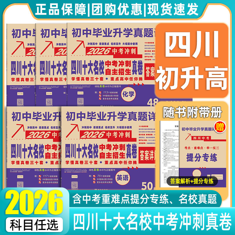 百校联盟2026四川中考冲刺真卷