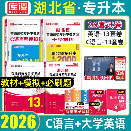 库课湖北专升本c语言英语资料