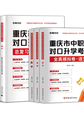 重庆中职生对口升学考试教材试卷