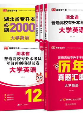库课湖北专升本复习资料全套