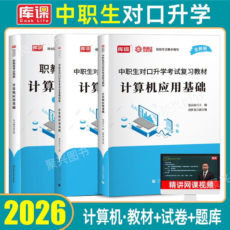 中职生对口升学计算机考试总复习