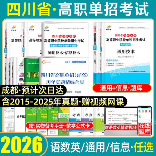 四川单招考试复习资料教材试卷