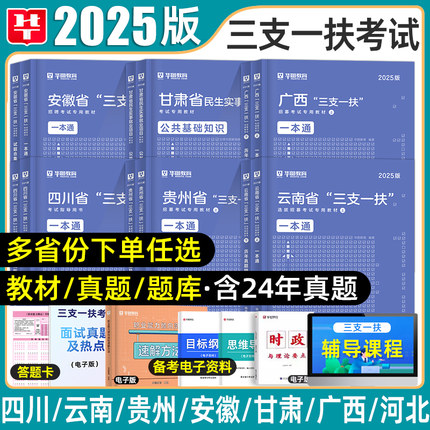 华图2025三支一扶考试资料历年真题刷题模拟试卷综合公共基础知识考试教材新疆兵团青海宁夏北京天津黑龙江西海南辽宁江苏浙江上海