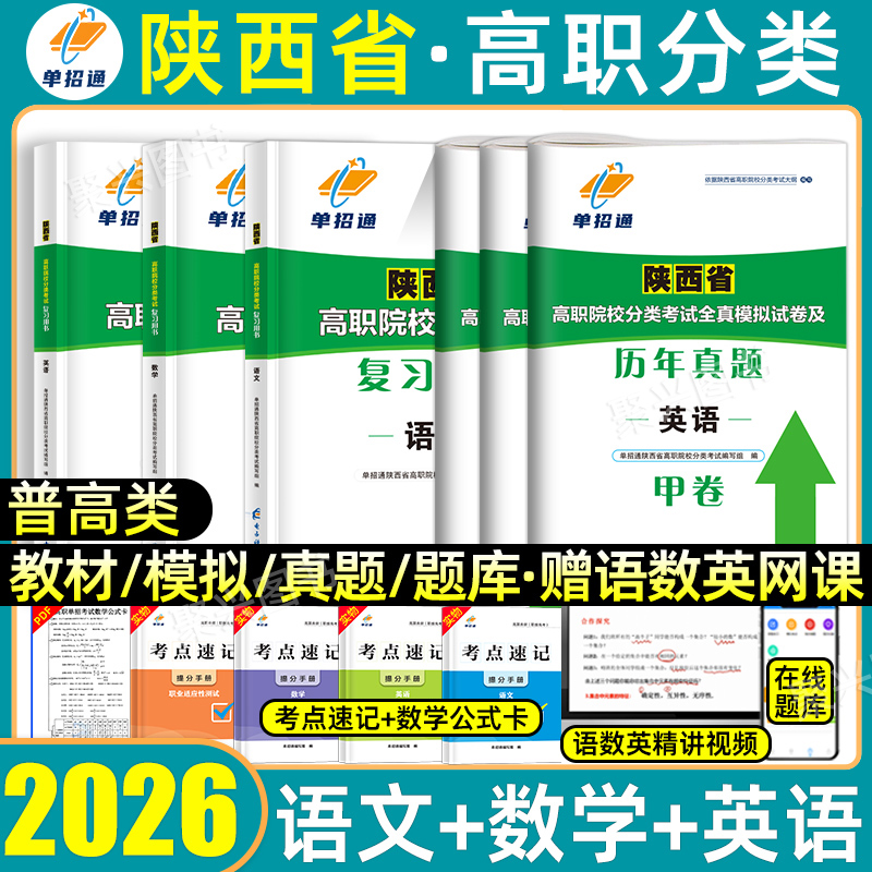 陕西省高职单招考试真题模拟试卷