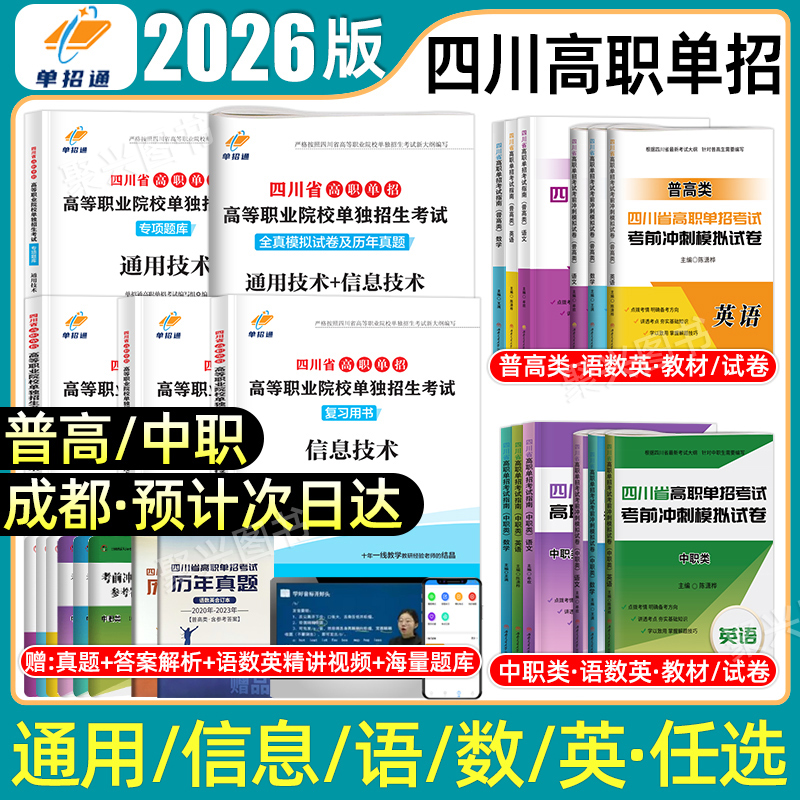 四川单招普高类/中职类教材试卷