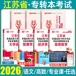 库课2026江苏专转本模拟试卷资料大学语文高等数学真题考前冲刺模拟卷五年一贯制习题集江苏省专升本必刷题库普通高校统招库克2025