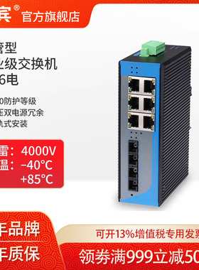 拓宾 环网交换机工业级百兆2光6电交换机网管型WEB管理生成树STP/RSTP/MSTP端口vlan交换机广播风暴抑制