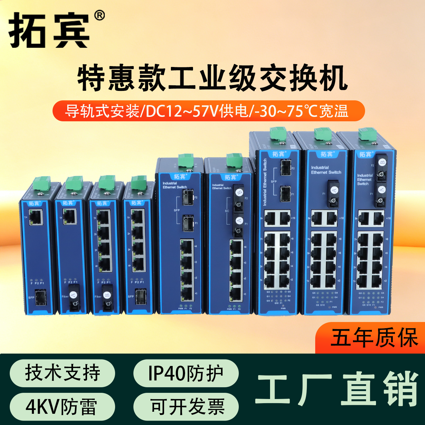 拓宾工业级光纤交换机IP40防护4KV防雷百兆千兆通讯设备DC12-57V网口