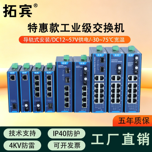 拓宾工业级光纤交换机IP40防护