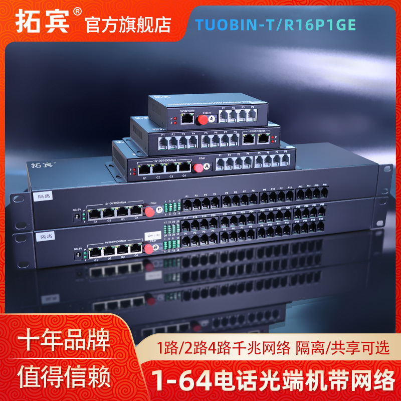拓宾数字电话光端机PCM语音