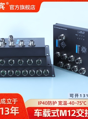 拓宾M12航空头IP40百兆千兆5口8口以太网交换机轨道交通车载加固型IP67防尘防水挂壁式网络POE交换机