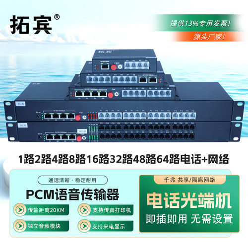 拓宾电话光端机千兆隔离网络