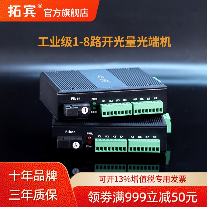 拓宾工业级开关量光端机1路2路4路8路单向双向开关量报警光端机红外对射电子围栏继电器光纤传输收发器一对