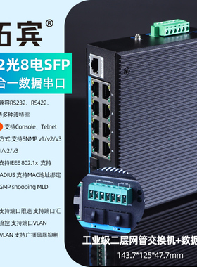 拓宾 工业级网管型交换机千兆2光8电带1路RS485/422/232三和二串口数据STP/RSTP环网WEB管理型交换机VLAN花粉