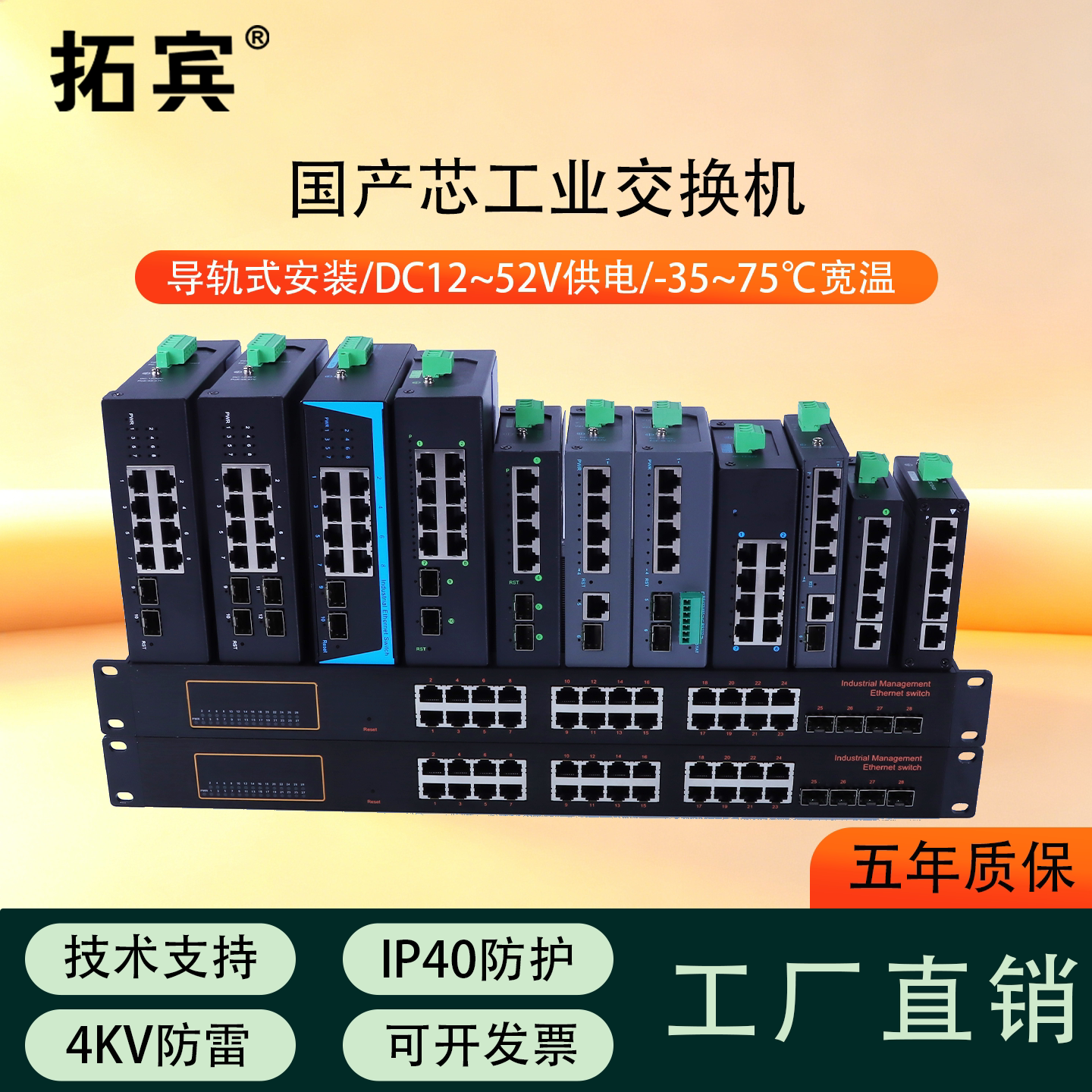 拓宾 国产芯工业交换机百兆千兆5口8口导轨式DC12-52V供电IP40防护五年质保导轨式安装国产芯片网口交换
