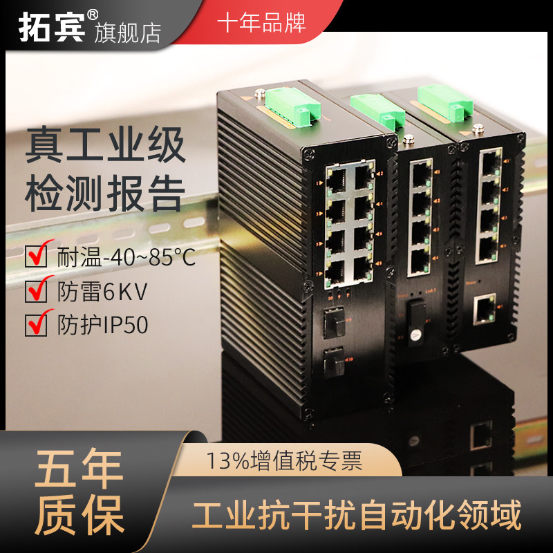 拓宾 工业级交换机千兆5口8口16口网络交换机工业级导轨式百兆1光1电2电4电网络监控光纤收发器单模单纤/SFP
