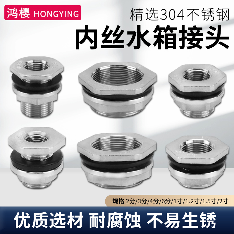 304不锈钢水箱接头内外丝接口