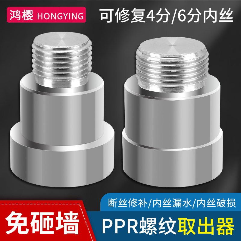 ppr内丝修复器4分6分内牙取出器