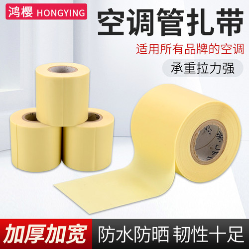 空调管包扎带捆绑带铜管缠绕胶带