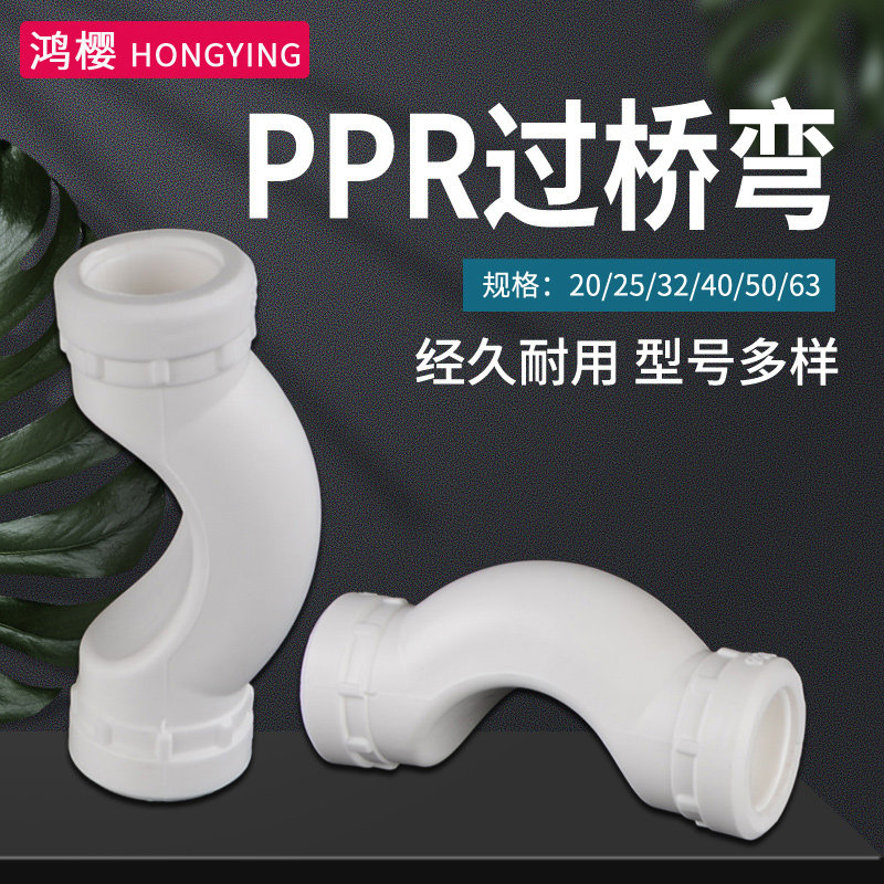 加厚4分6分20PPR过桥弯头25/32/40/50/63ppr自来水管热熔接头管件
