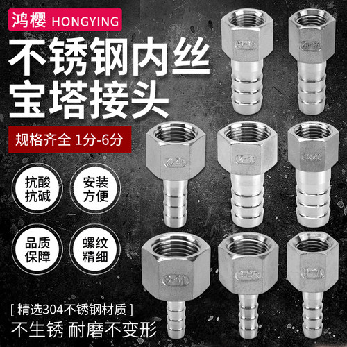 304不锈钢内丝宝塔3分水气1/2分