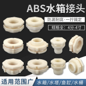 ABS水箱接头水塔水桶鱼缸4分6分1寸塑料内外丝直通连接水管道配件