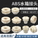 ABS水箱接头水塔水桶鱼缸4分6分1寸塑料内外丝直通连接水管道配件