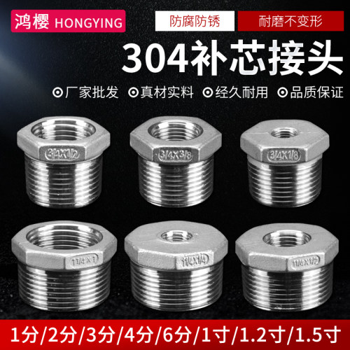 1/2/36分补芯变异径配件接头