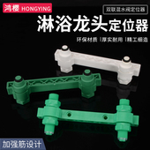 PPR淋浴花洒定位器4分20冷热水管混水阀固定器双联水平支架配件