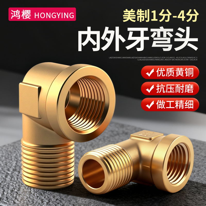 鸿樱NPT美制内外丝加厚防爆弯头