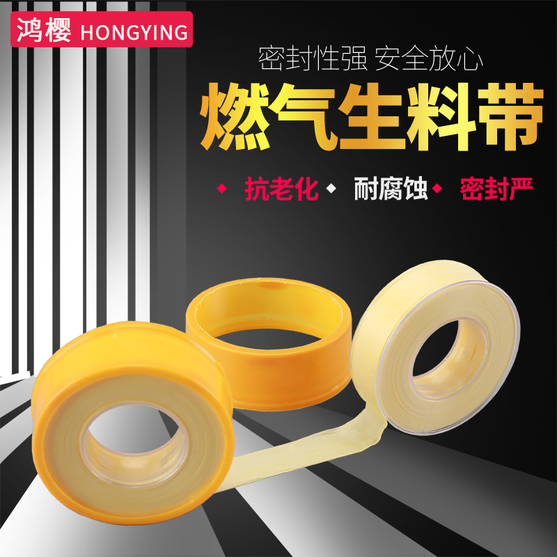 生料燃气生料带鸿樱密封性好