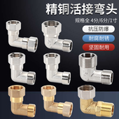 黄铜活接弯头4分6分双内丝1寸内外丝牙90度直角水管接头配件加厚