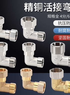 黄铜活接弯头4分6分双内丝1寸内外丝牙90度直角水管接头配件加厚