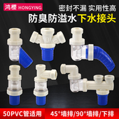 45度墙排下水卫生间洗衣机下水道密封塞90度三通管道防溢防臭神器