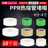 加厚4分20ppr自来水热熔堵头堵帽6分25管帽管堵接头水管管件配件