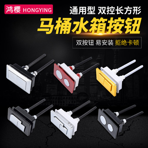 鸿樱马桶通用按钮配件加厚实惠