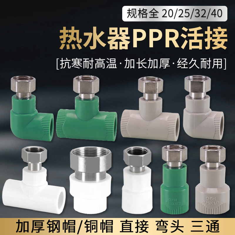 PPR小活接20/25/32太阳能热水器4分铜活直接弯头三通水管接头配件