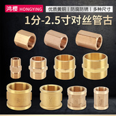 双外丝双内丝等径加厚铜直通太阳能燃气水管家用配件黄铜对丝管古