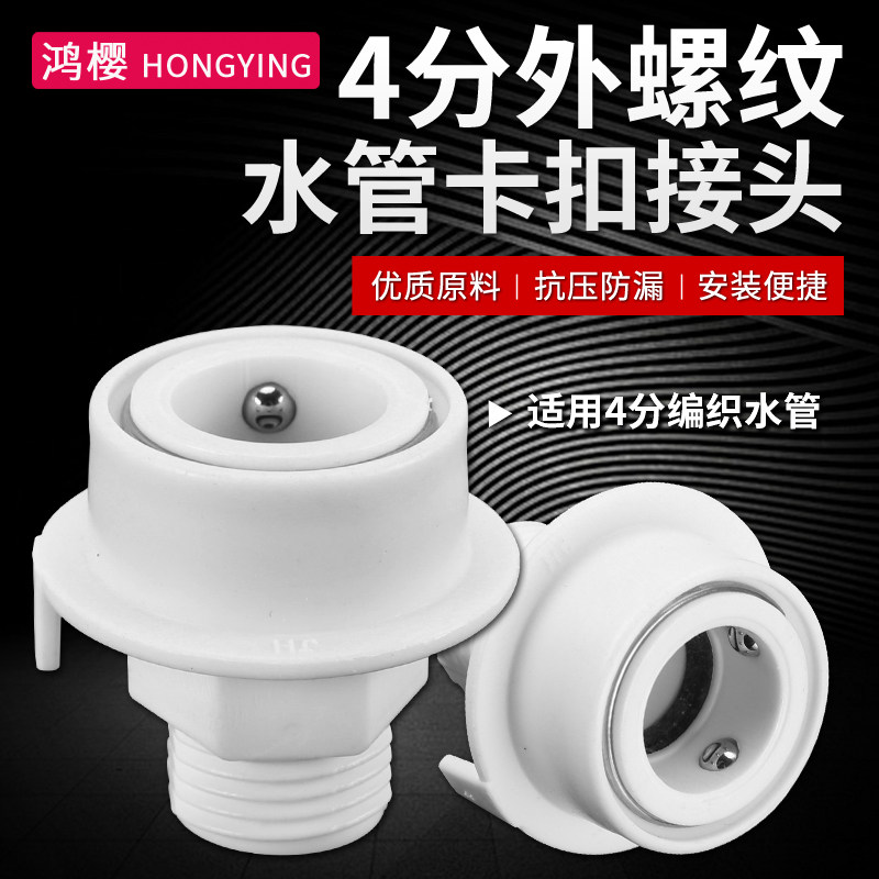 洗衣机水龙头快速接头转4分外丝