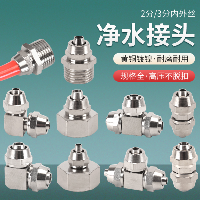 黄铜净水器接头4分转2/3分PE管
