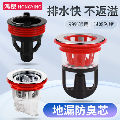 鸿樱卫生间地漏防臭芯通用
